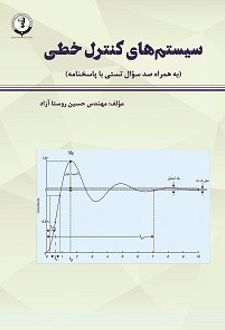 سیستم‌های کنترل خطی