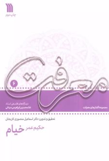 حکیم عمر خیام