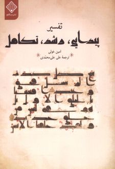 تفسیر پیدایی،رشد،تکامل