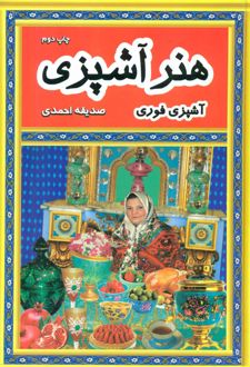 هنر آشپزی