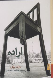 اراده