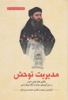 مدیریت توحش