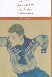 کتاب افتادن