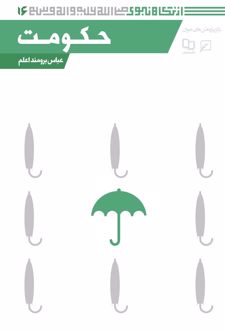 حکومت