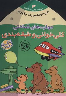 کلی خوانی و طبقه بندی