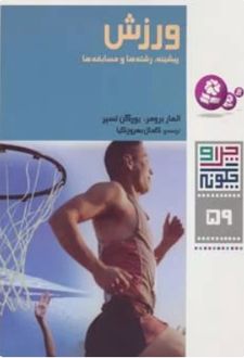 ورزش