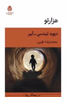 هزارتو