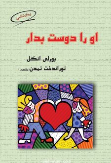 کتاب او را دوست بدار