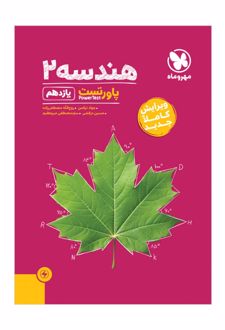 پاور تست هندسه یازدهم