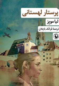 پرستار لهستانی