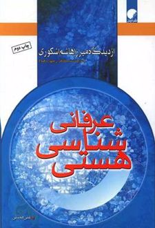 هستی شناسی عرفانی