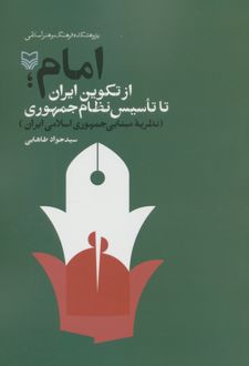 امام
