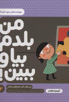 من بلدم بیا و ببین! 2