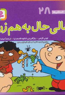 هالی حال به هم زن