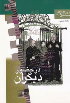 در حضور دیگران