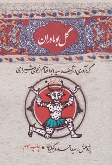 گل بومادران