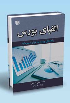 الفبای بورس