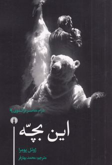 این بچه
