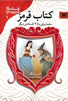 کتاب قرمز