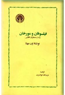 کتاب فیلسوفان‌ و مورخان‌