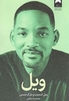ویل