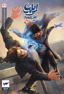 ایلیا (11)