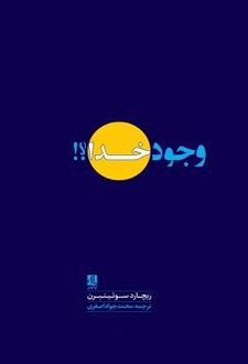 وجود خدا