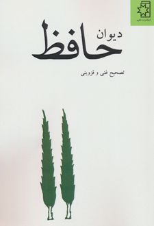 دیوان حافظ