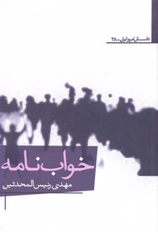 کتاب خواب نامه