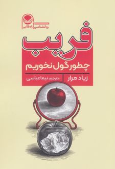 فریب