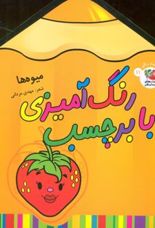 رنگ آمیزی با برچسب 11