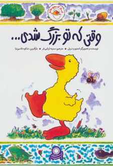 غاز کوچولو وقتی که تو بزرگ شدی ...