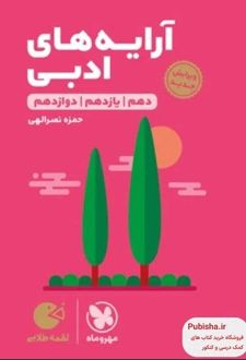 آرایه های ادبی لقمه طلایی