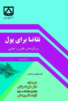کتاب تقاضا برای پول