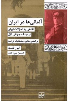 آلمانی ها در ایران