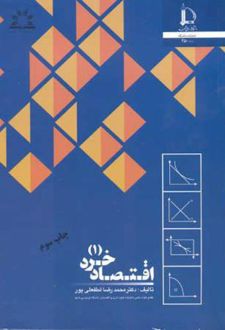کتاب اقتصاد خرد 1