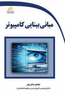 مبانی بینایی کامپیوتر
