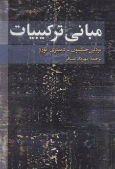 مبانی ترکیبیات