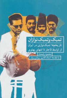 تمبک و تمبک نوازان
