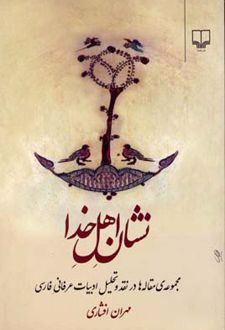 نشان اهل خدا