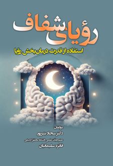 رویای شفاف