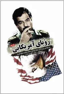 رویای آمریکایی