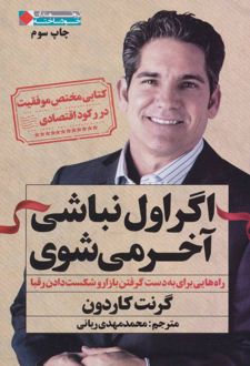 اگر اول نباشی آخر می شوی