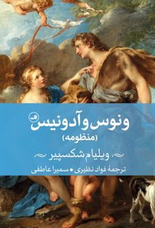 ونوس و آدونیس