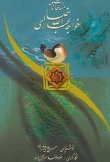 مناجات نامه (وزیری، قابدار)