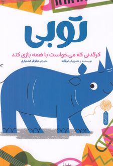 توبی