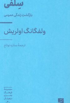 سلفی