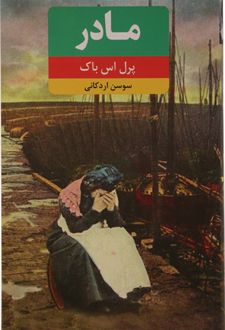 مادر