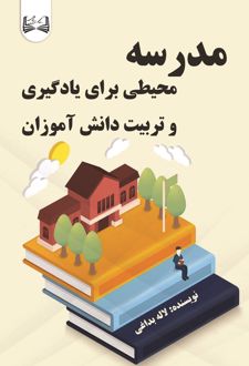 مدرسه