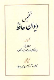 تخمیس دیوان حافظ